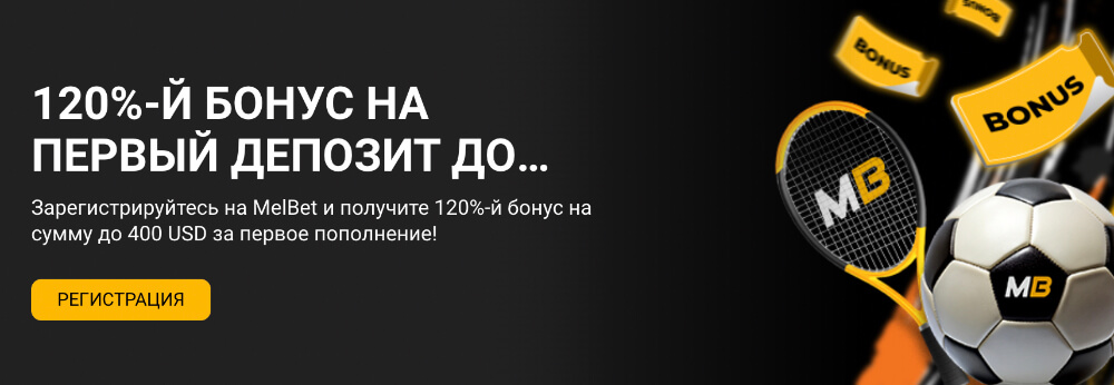 100%-ый бонус на первый депозит