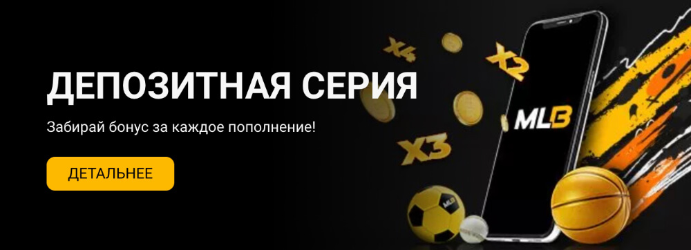 Бонусы Melbet